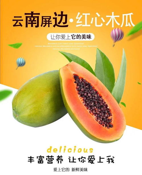 紅心木瓜 云南特產(chǎn)的新鮮美味