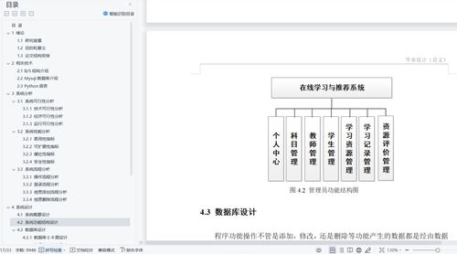 精品基于Python實(shí)現(xiàn)的B/S架構(gòu)在線學(xué)習(xí)與推薦系統(tǒng) 知識分享與信息系統(tǒng)集成服務(wù)實(shí)踐